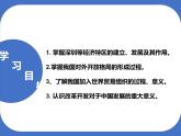 第三单元第九课 对外开放 课件 部编版八年级历史下册