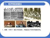 第三单元第九课 对外开放 课件 部编版八年级历史下册