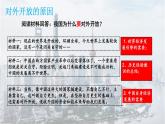 第三单元第九课对外开放 课件 部编版八年级历史下册