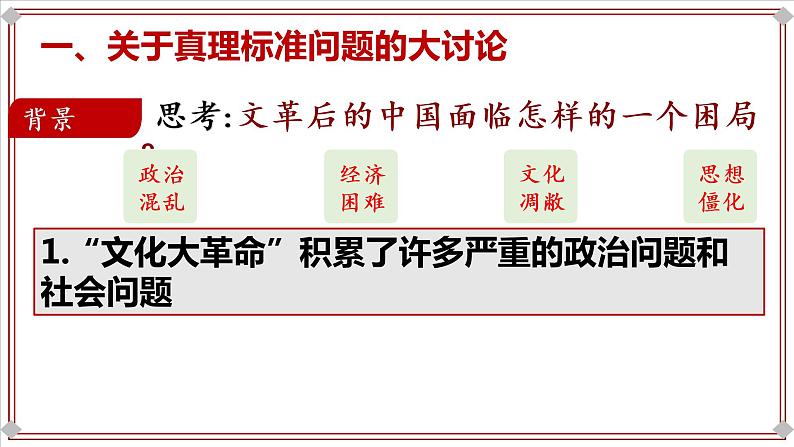 第三单元第七课 伟大的历史转折课件  部编版八年级历史下册第5页