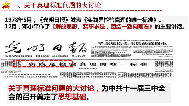 第三单元第七课 伟大的历史转折课件  部编版八年级历史下册第8页