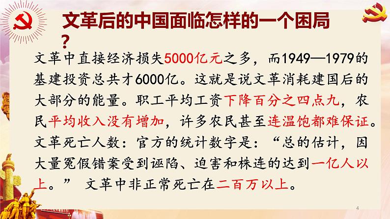 第三单元第七课 伟大的历史转折课件 部编版八年级历史下册第4页