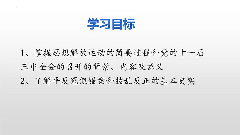 第三单元第七课伟大的历史转折 课件 部编版八年级历史下册第3页