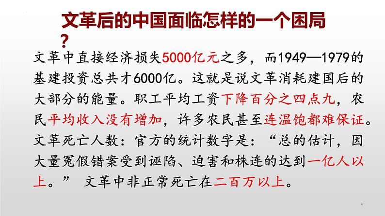 第三单元第七课伟大的历史转折 课件 部编版八年级历史下册第4页