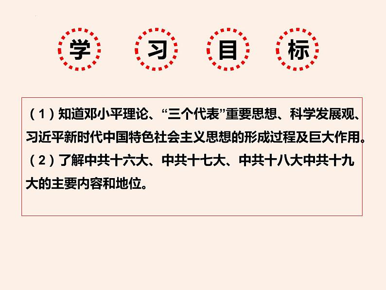 第三单元第十课 建设中国特色社会主义 课件 部编版八年级历史下册第2页