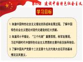 第三单元第十课 建设中国特色社会主义 课件 部编版八年级历史下册 (1)