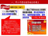 第三单元第十课 建设中国特色社会主义 课件 部编版八年级历史下册 (1)