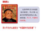 第三单元第十课建设中国特色社会主义课件 部编版八年级历史下册
