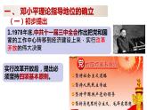 第三单元第十课建设中国特色社会主义课件 部编版八年级历史下册