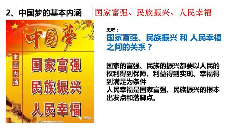 第三单元第十一课 为实现中国梦而努力奋斗 课件 部编版八年级历史下册 (1)03