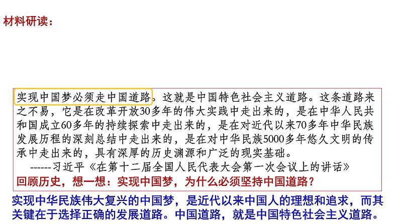 第三单元第十一课 为实现中国梦而努力奋斗 课件 部编版八年级历史下册 (1)06