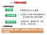 第三单元第十一课 为实现中国梦而努力奋斗 课件 部编版八年级历史下册 (2)
