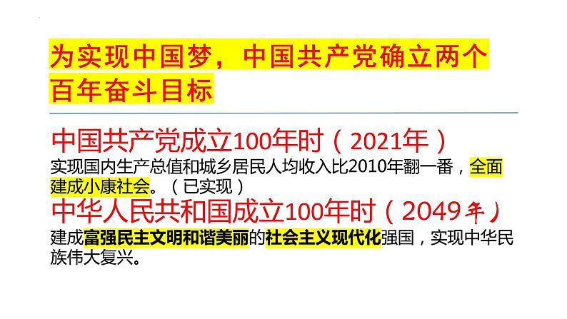 第三单元第十一课为实现中国梦而努力奋斗 课件 部编版八年级历史下册第5页