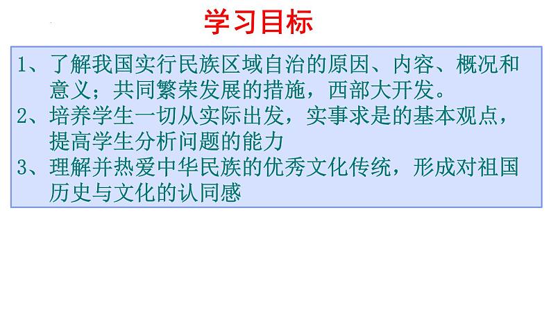 第四单元第十二课 民族大团结 课件 部编版八年级历史下册 (1)05