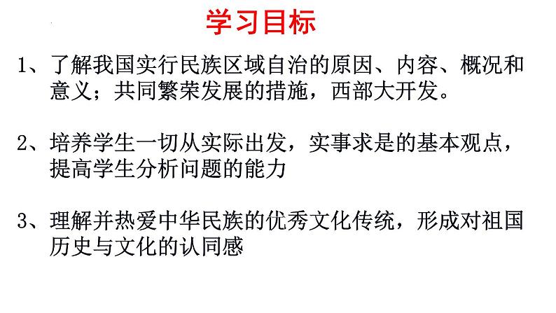 第四单元第十二课民族大团结 课件 部编版八年级历史下册第5页