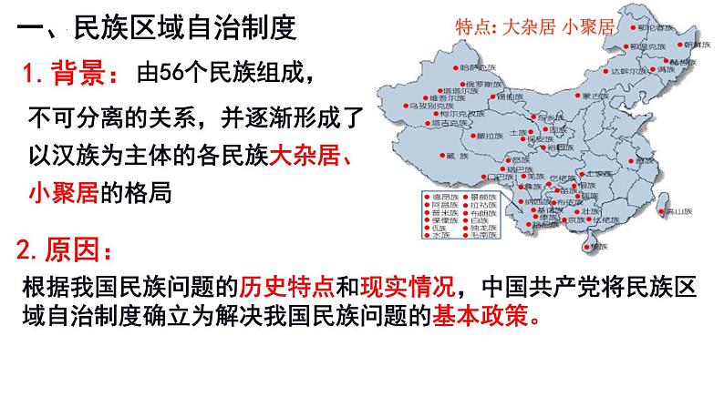 第四单元第十二课民族大团结 课件 部编版八年级历史下册第6页