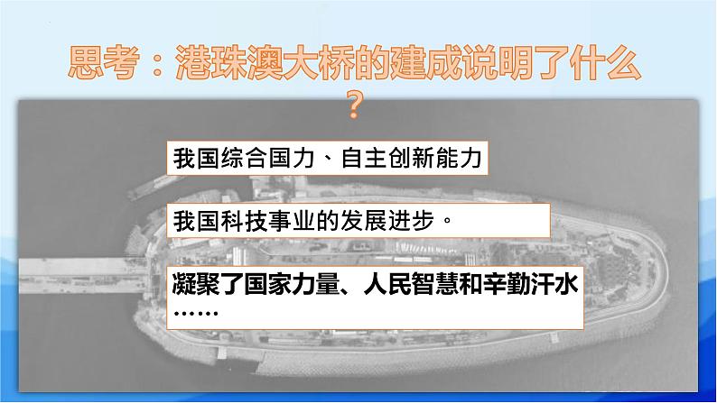 第四单元第十三课 香港和澳门回归祖国 课件  部编版八年级历史下学期02