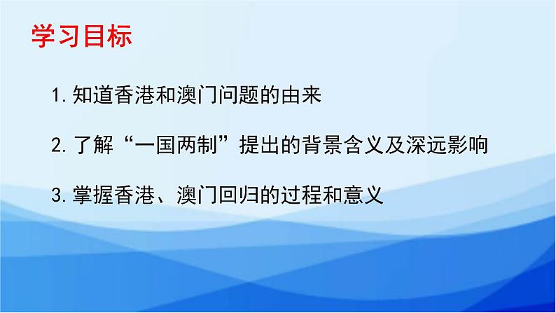 第四单元第十三课 香港和澳门回归祖国 课件  部编版八年级历史下学期04