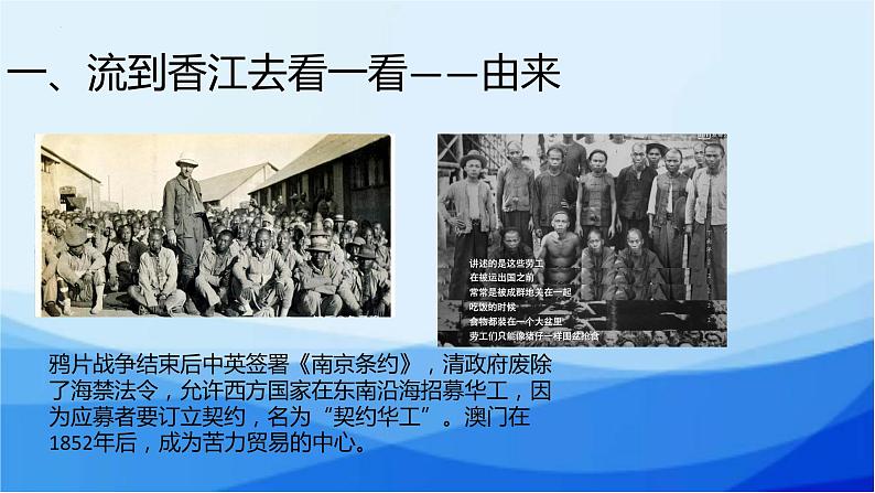 第四单元第十三课 香港和澳门回归祖国 课件  部编版八年级历史下学期07