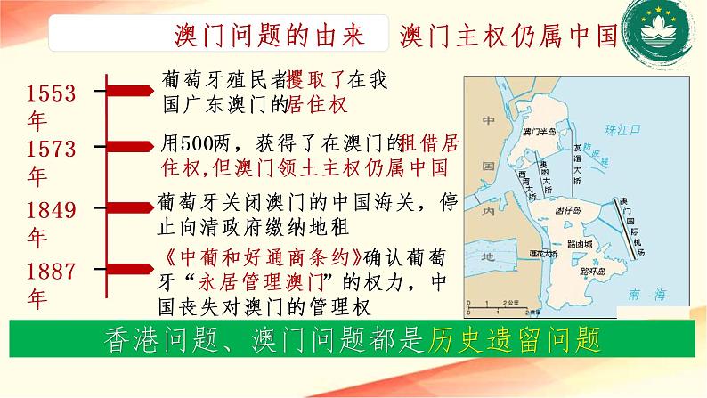 第四单元第十三课香港和澳门回归祖国 课件 部编版八年级历史下册06