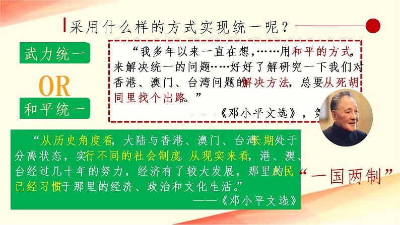 第四单元第十三课香港和澳门回归祖国 课件 部编版八年级历史下册08