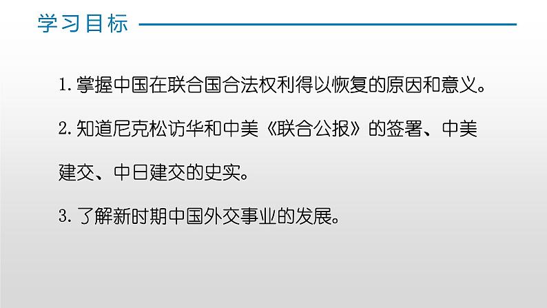 第五单元第十七课 外交事业的发展课件 部编版八年级历史下册第2页