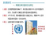 第五单元第十七课 外交事业的发展课件 部编版八年级历史下册