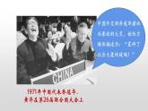 第五单元第十七课 外交事业的发展课件 部编版八年级历史下册