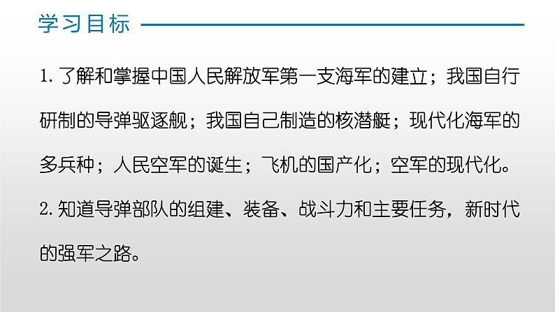 第五单元第十五课 钢铁长城 课件 部编版八年级历史下册 (1)第2页