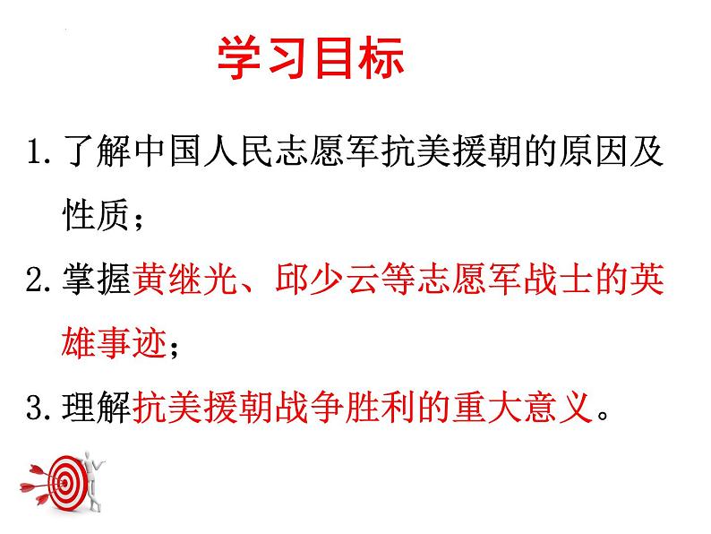 第一单元第二课抗美援朝 课件 部编版八年级历史下册第3页