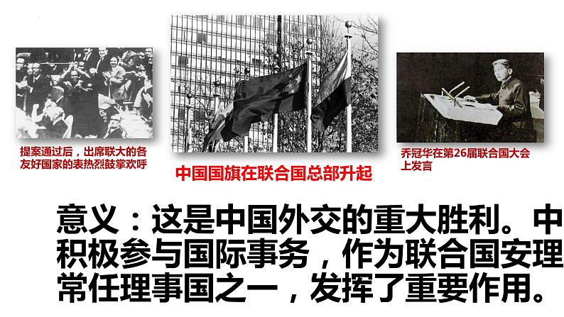 第五单元第十七课外交事业的发展 课件 部编版八年级历史下册第7页