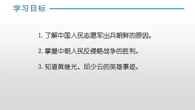 第一单元第二课 抗美援朝 课件 部编版八年级历史下册第2页