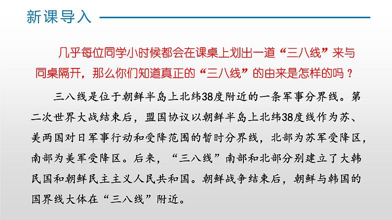 第一单元第二课 抗美援朝 课件 部编版八年级历史下册第3页