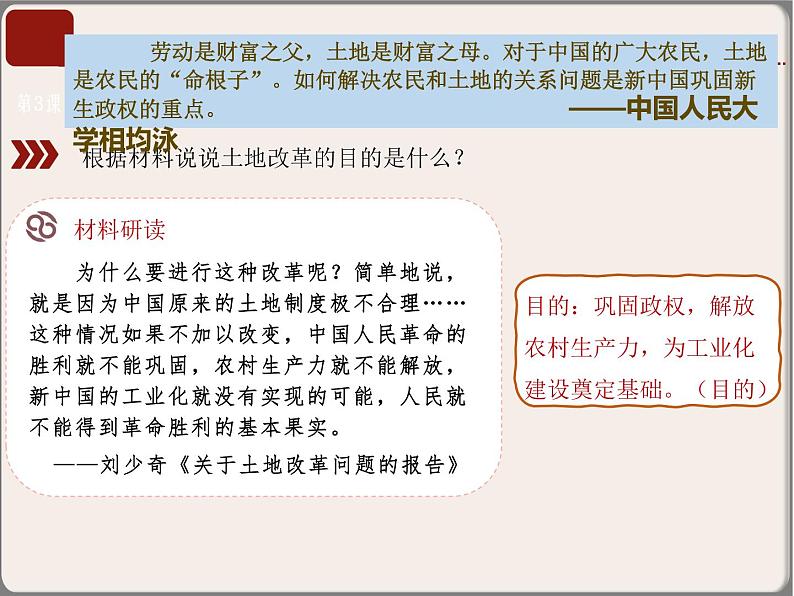 第一单元第三课 土地改革 课件 部编版八年级历史下学期第8页