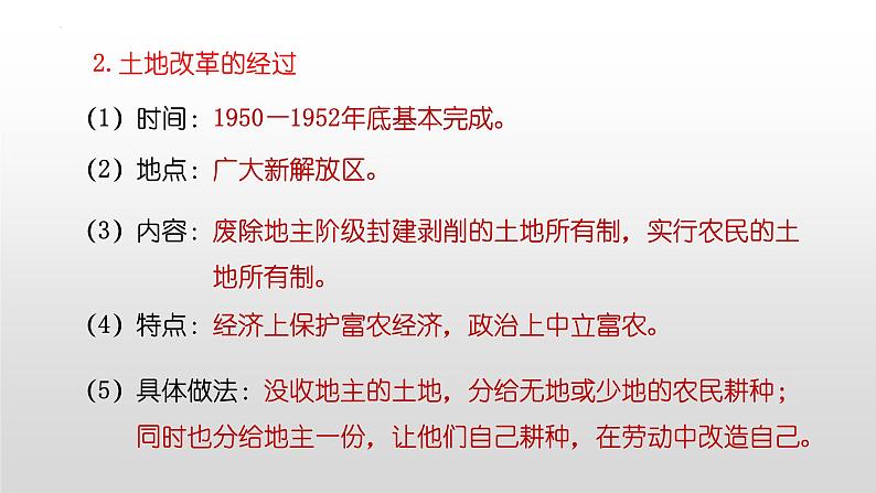 第一单元第三课土地改革 课件 部编版八年级历史下册 (1)第7页