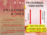 第一单元第一课 中华人民共和国成立 课件 部编版八年级历史下册 (1)