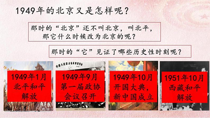 第一单元第一课 中华人民共和国成立 课件 部编版八年级历史下册 (1)第8页