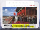 第一单元第一课 中华人民共和国成立 课件 部编版八年级历史下册 (2)