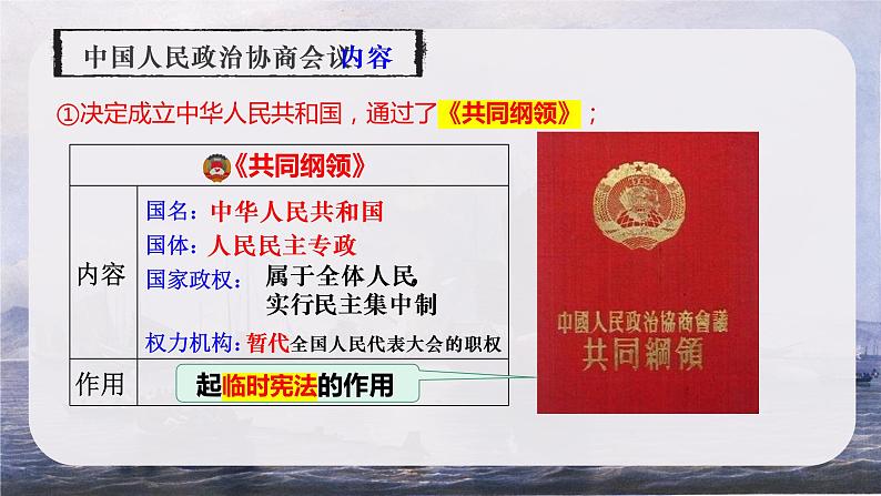 第一单元第一课 中华人民共和国成立 课件 部编版八年级历史下册 (2)08