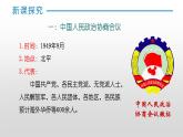 第一单元第一课 中华人民共和国成立 课件 部编版八年级历史下册