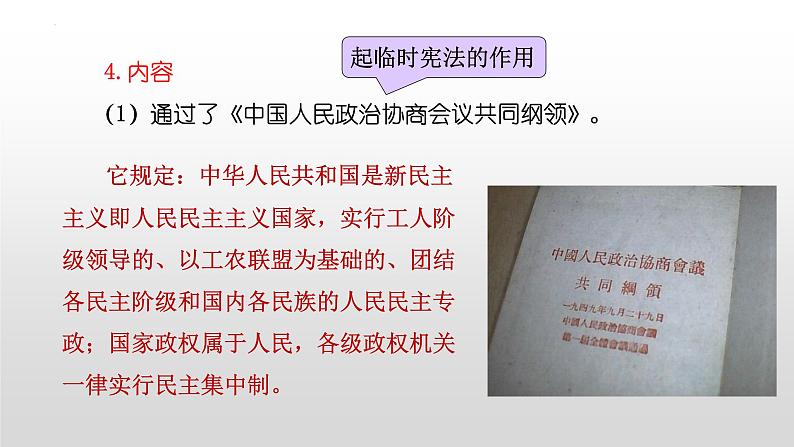 第一单元第一课 中华人民共和国成立 课件 部编版八年级历史下册第5页