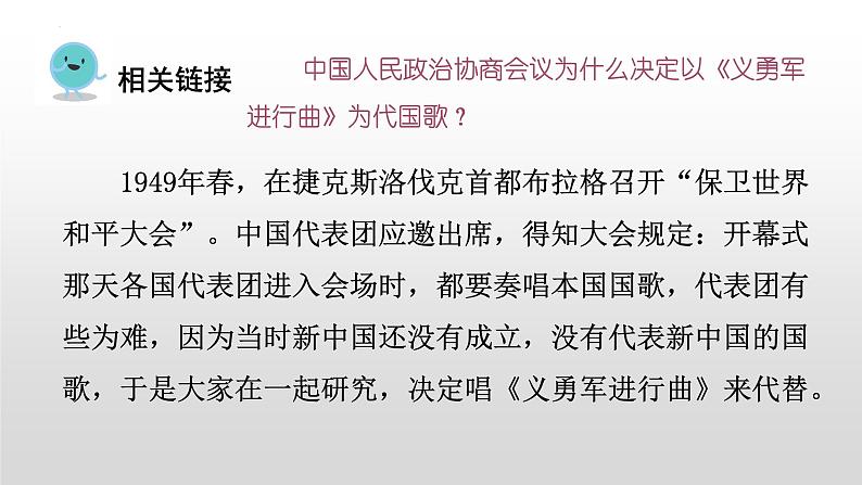 第一单元第一课 中华人民共和国成立 课件 部编版八年级历史下册第8页