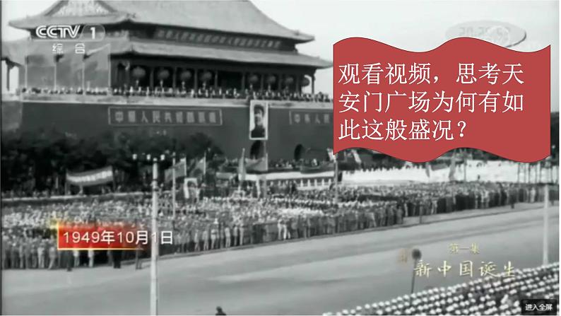 第一单元第一课中华人民共和国成立 课件 部编版八年级历史下册第8页