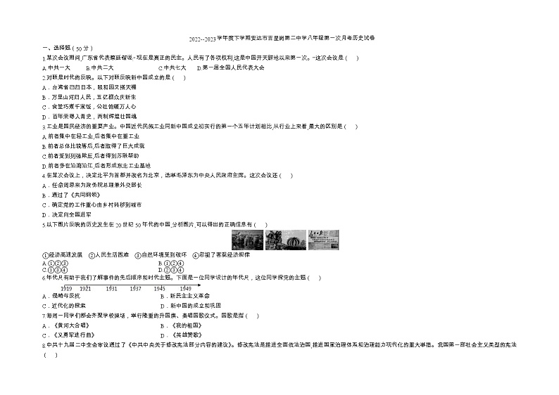 黑龙江省绥化市安达市吉星岗二中2022-2023学年八年级下学期4月月考历史试题01