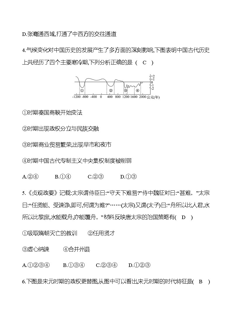 2023年中考历史（广东人教部编版）一轮复习 2023年初中学业水平考试模拟冲刺卷(一)02