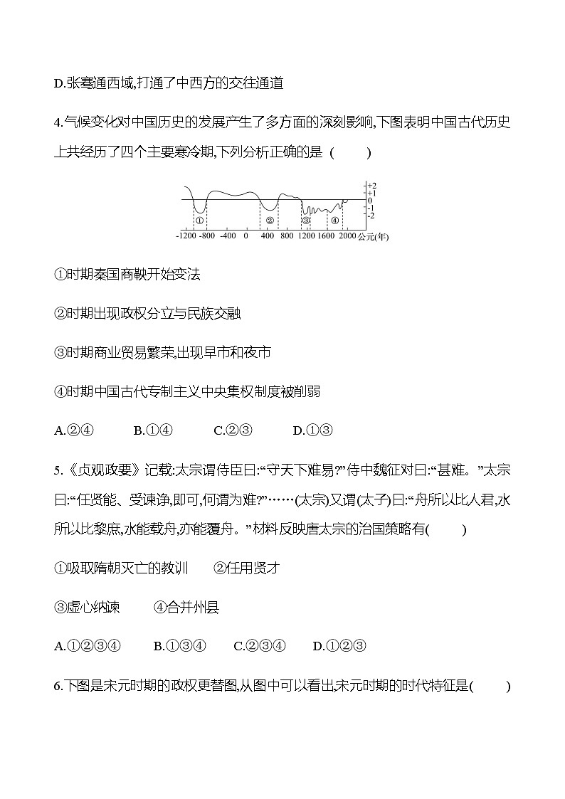2023年中考历史（广东人教部编版）一轮复习 2023年初中学业水平考试模拟冲刺卷(一)02