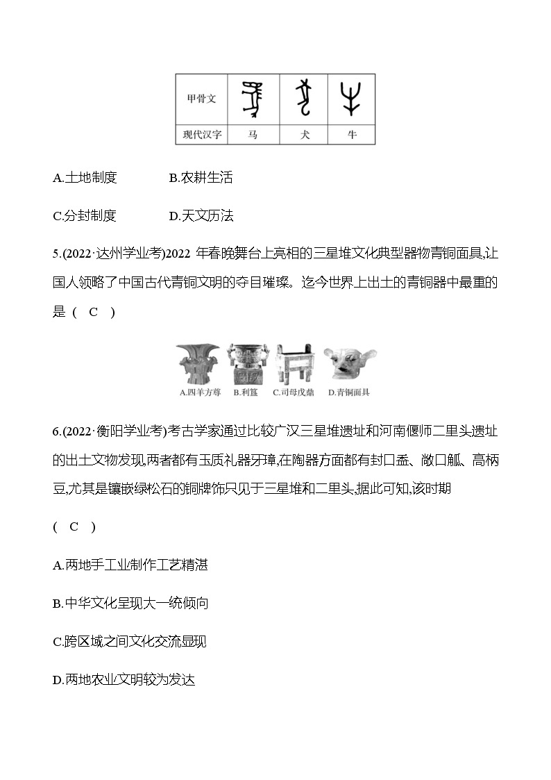 2023年中考历史（广东人教部编版）一轮复习 第二单元　夏商周时期：早期国家与社会变革 中考真题02