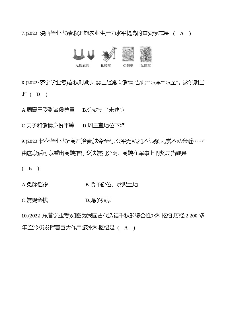 2023年中考历史（广东人教部编版）一轮复习 第二单元　夏商周时期：早期国家与社会变革 中考真题03