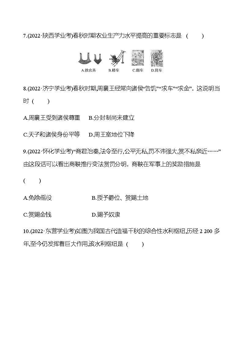 2023年中考历史（广东人教部编版）一轮复习 第二单元　夏商周时期：早期国家与社会变革 中考真题（学生版）第3页