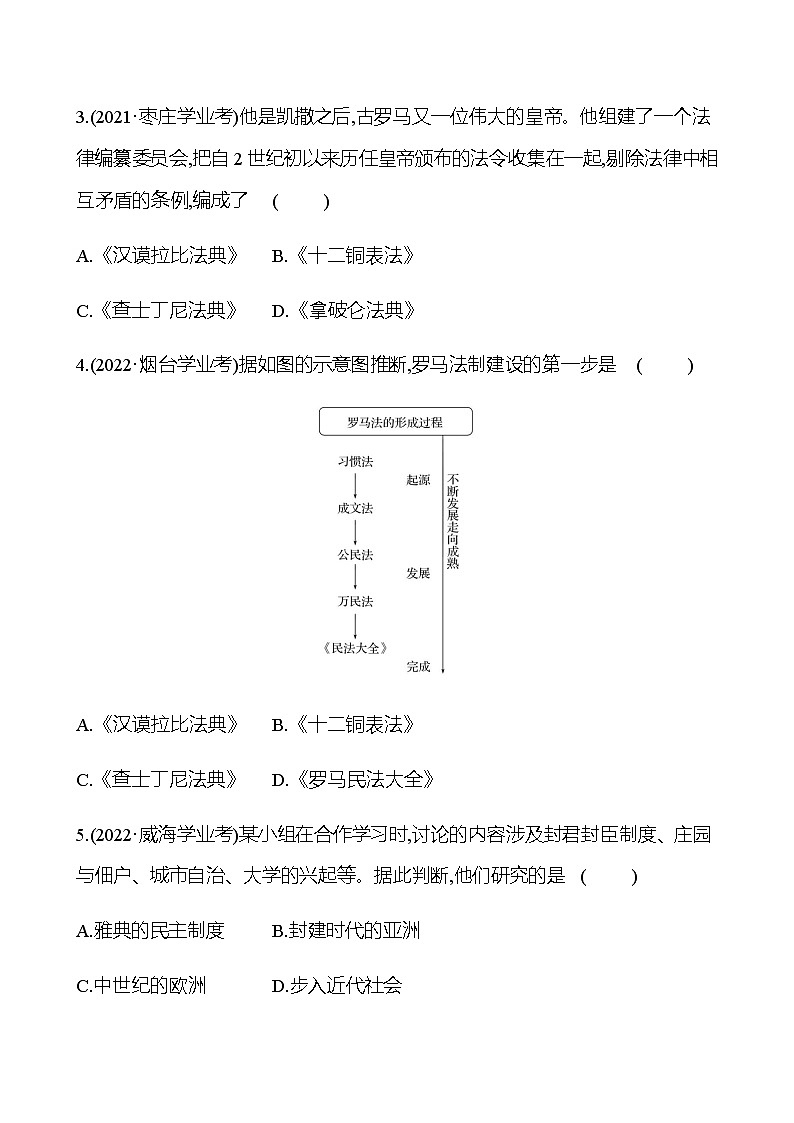 2023年中考历史（广东人教部编版）一轮复习 第二十单元　封建时代的欧洲和亚洲国家 中考真题（学生版）第2页